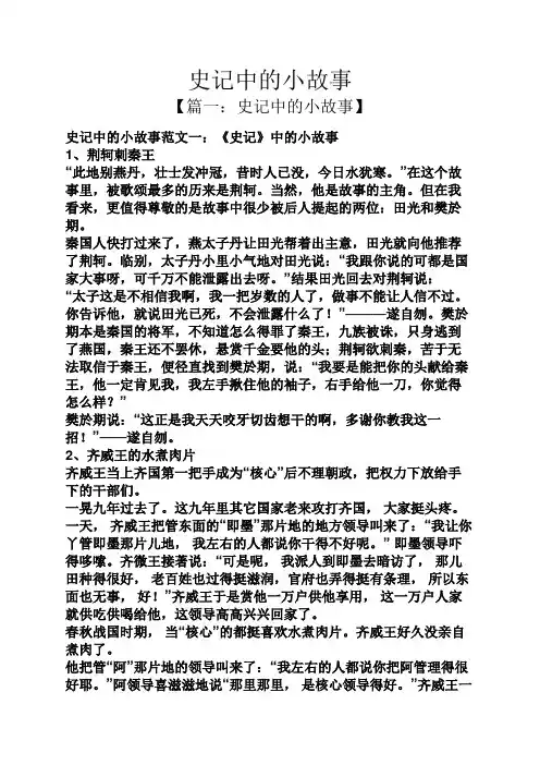 史记中的小故事