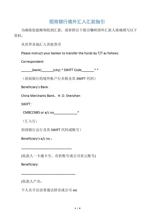 招商银行境外汇入汇款指引