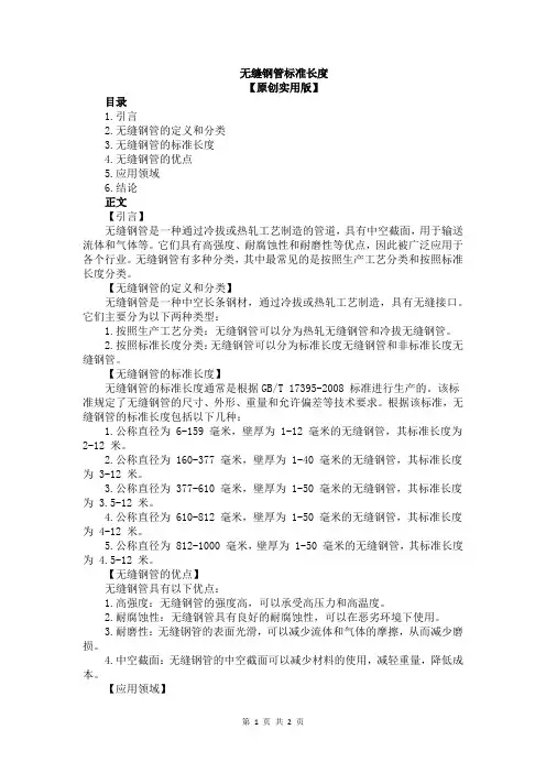 无缝钢管标准长度