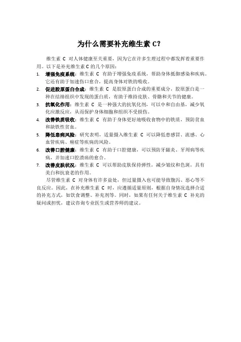 为什么需要补充维生素C？