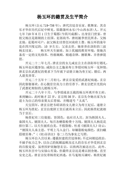 杨玉环的籍贯及生平简介