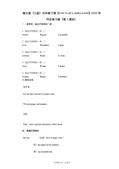 湘少版五年级下册《单元 3 Lets make a kite》 同步练习卷