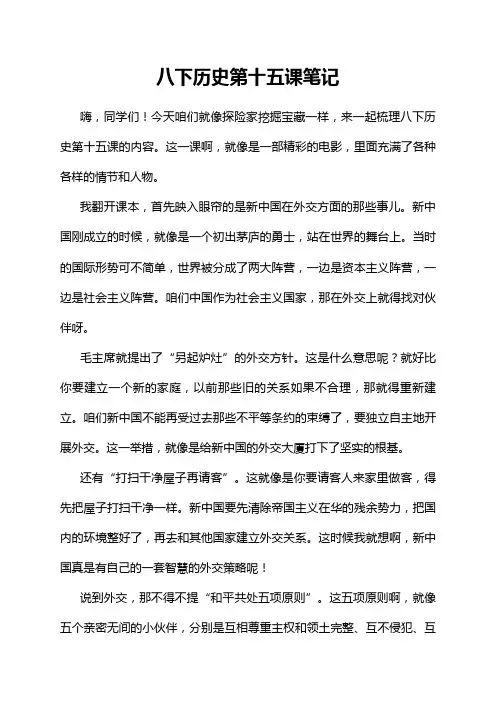 八下历史第十五课笔记