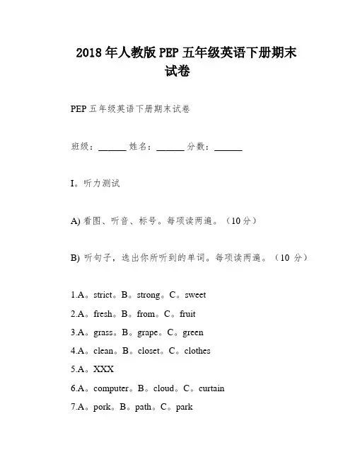 2018年人教版PEP五年级英语下册期末试卷