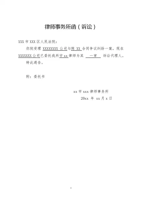 民事案件律师事务所函、律师代理委托书、律师代理合同(范本)