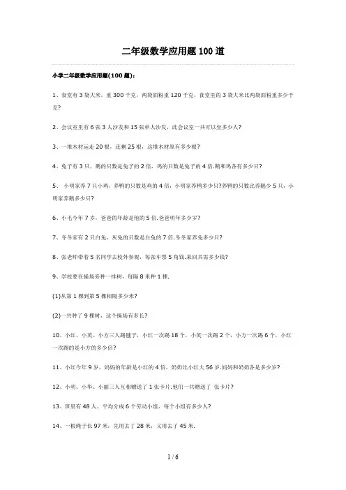 二年级数学应用题100道