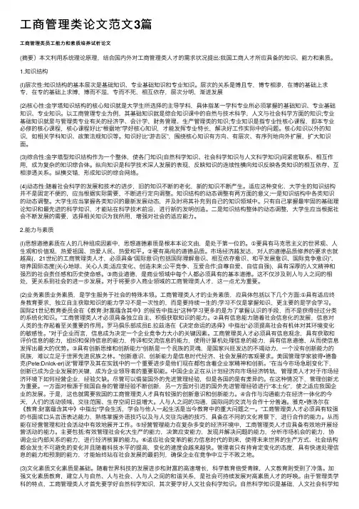 工商管理类论文范文3篇
