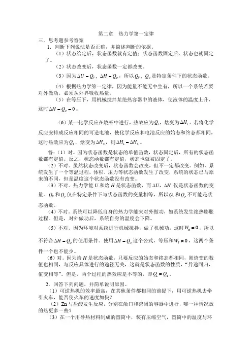 物理化学思考题