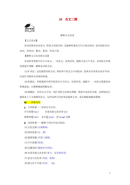 2018八年级语文上册第五单元第18课《古文二则》同步练习语文版