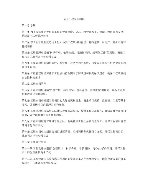恒大工程管理制度
