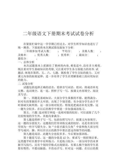 二年级语文下册试卷分析