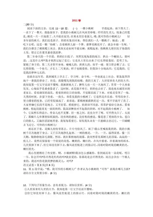 2011杭州语文中考阅读和文言文