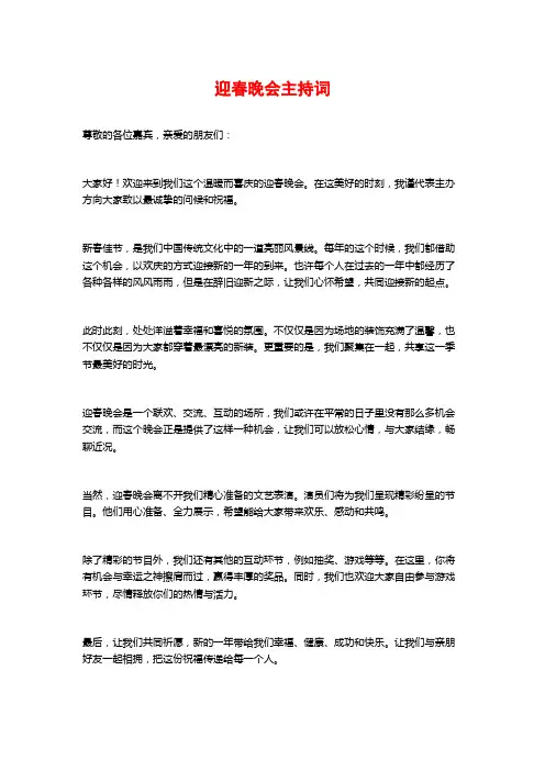 迎春晚会主持词