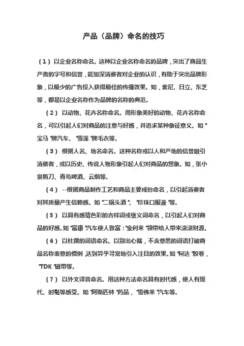 产品(品牌)命名的技巧