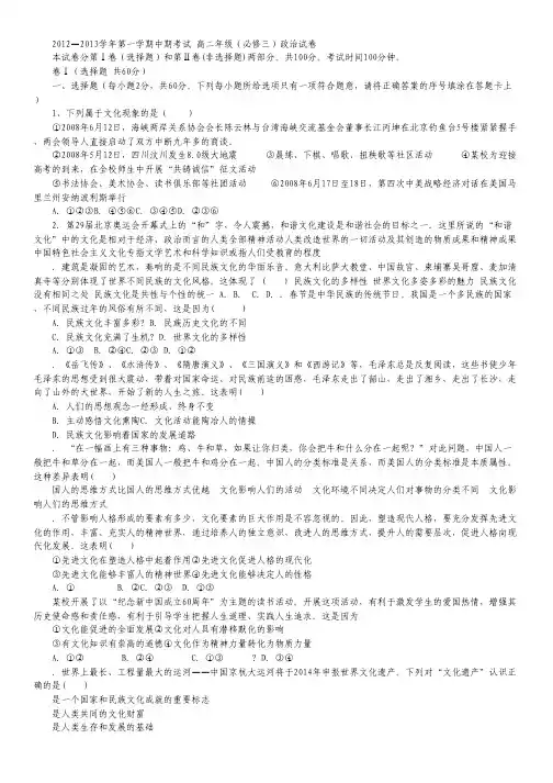 甘肃省威武市凉州区第三中学2012-2013学年高二上学期期中考试政治试题.pdf