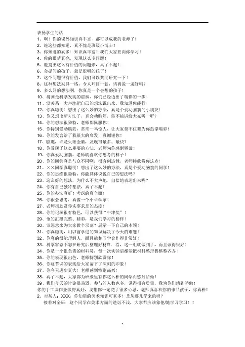 表扬学生的话
