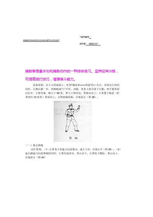 老式擒敌拳《动作图解》