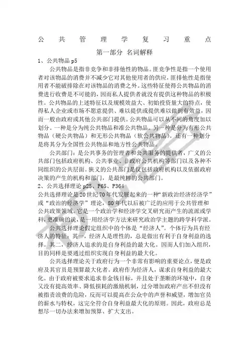公共管理复习名词解释重点