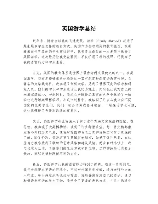 英国游学总结
