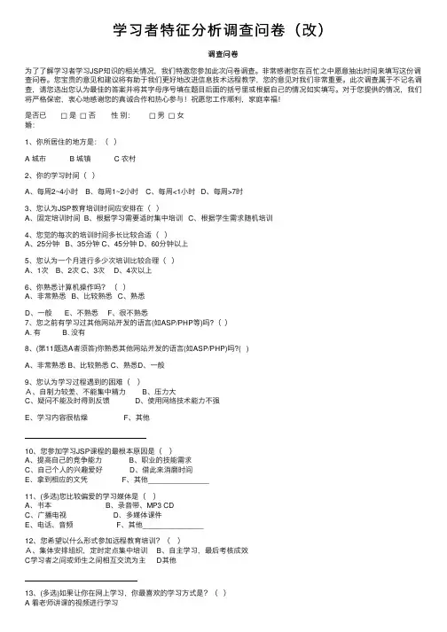 学习者特征分析调查问卷（改）