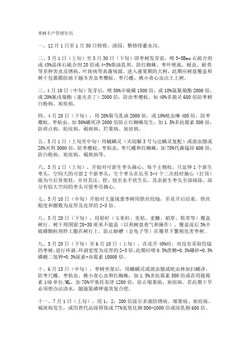 枣树丰产管理年历