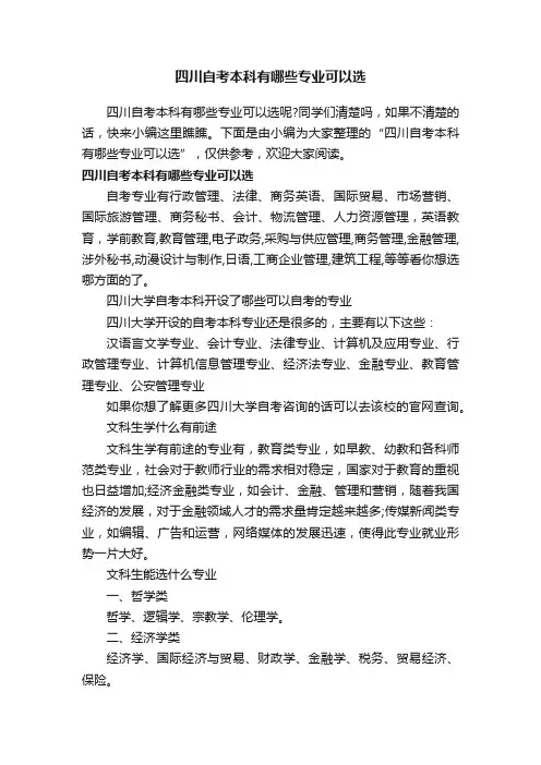 四川自考本科有哪些专业可以选