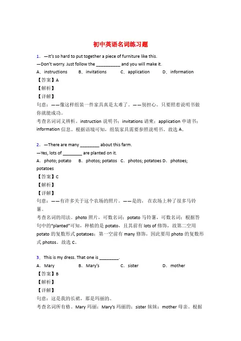 中考英语名词训练试题含答案解析50题 2