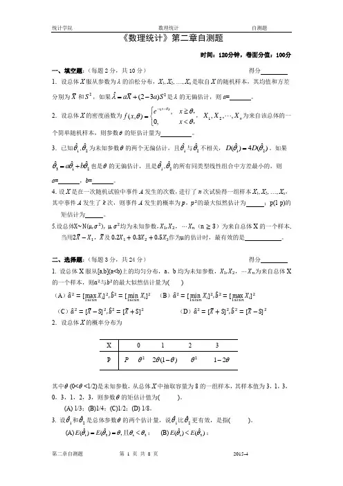 数理统计茆诗松第二章自测题