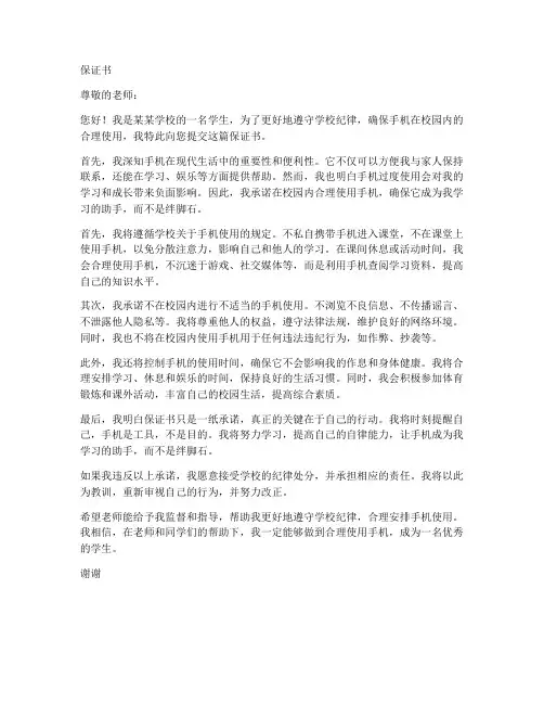 上学拿手机保证书