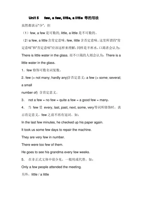 few、little、a、few、a、little的区别及用法 2