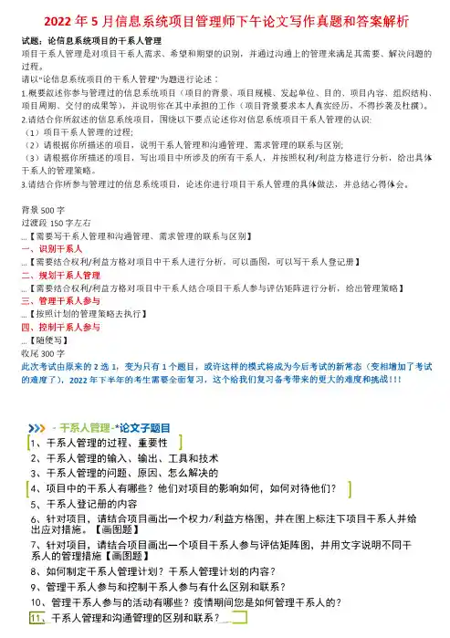 信息系统项目管理师(软考高级)2022年5月软考高项论文真题解析
