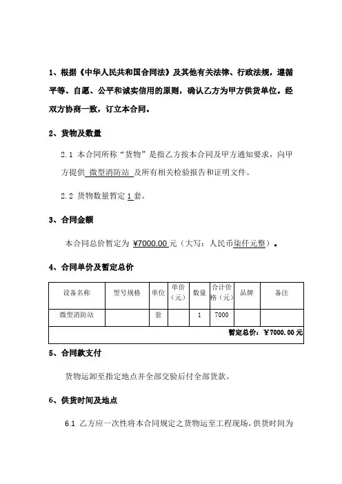 微型消防站采购合同