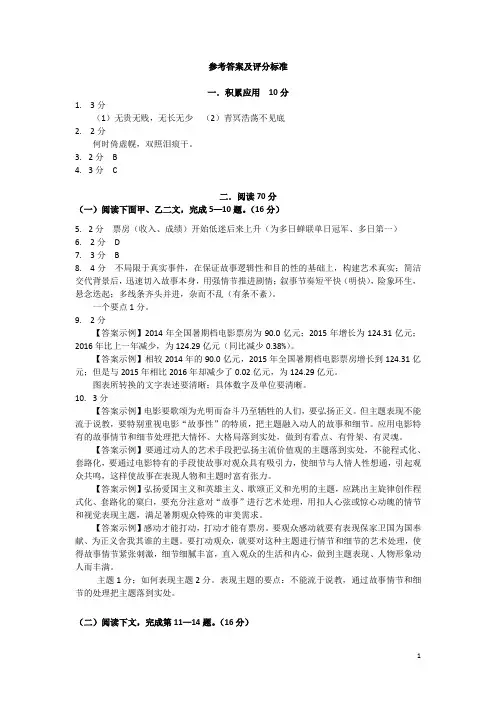 2017语文宝山一模参考答案