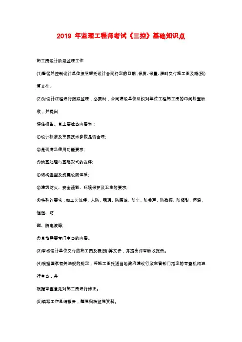 监理工程师-三控-基础知识点