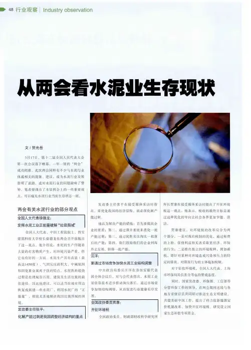 从两会看水泥业生存现状