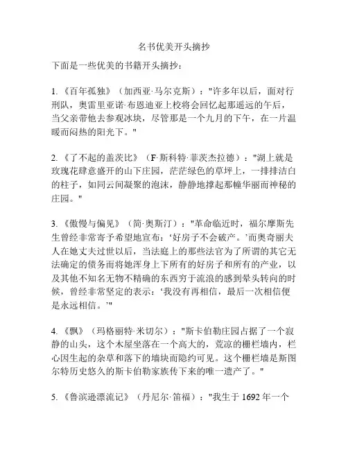 名书优美开头摘抄