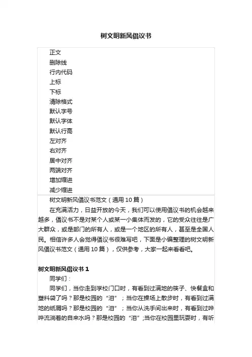 树文明新风倡议书