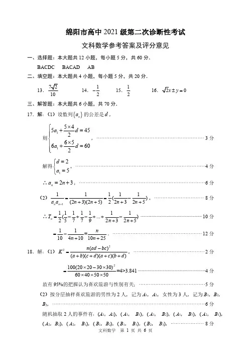 2024届绵阳二诊试题及答案、数学文