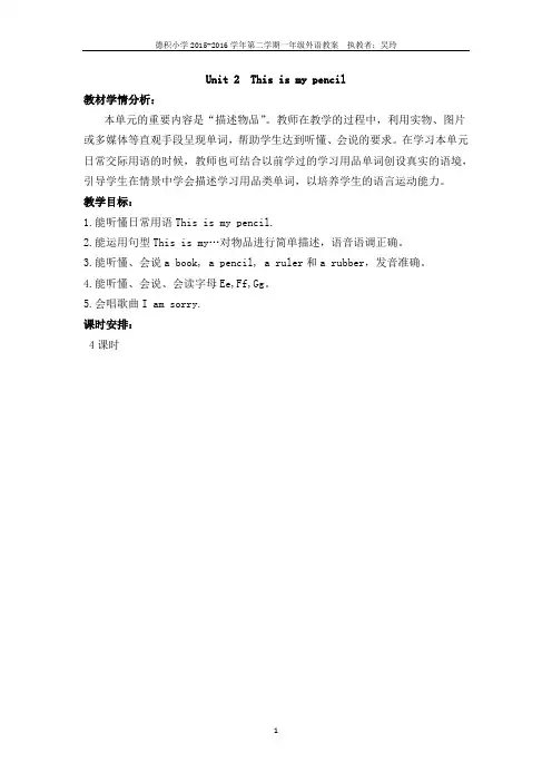 译林1BUnit 2  This is my pencil教案