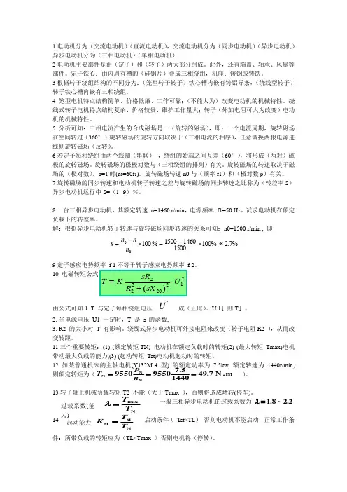 三相异步电动机练习题及答案