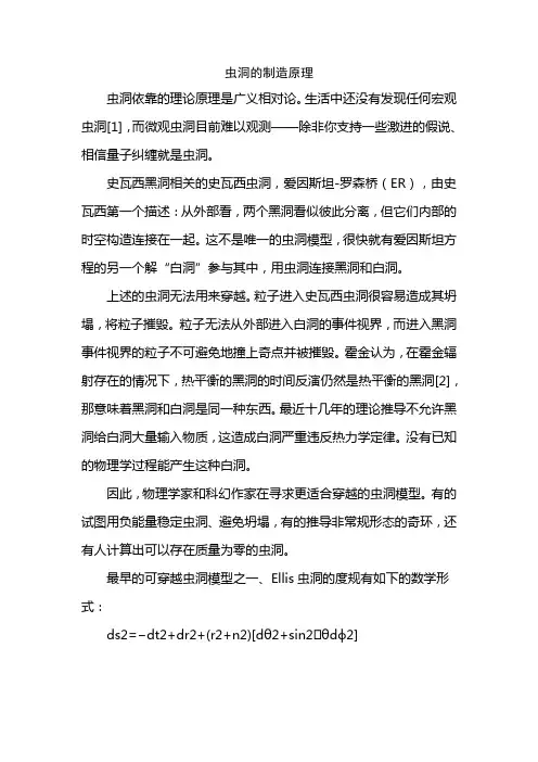 虫洞的制造原理