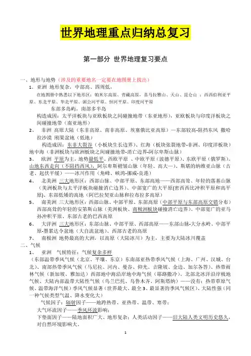 世界地理重点归纳总复习解读