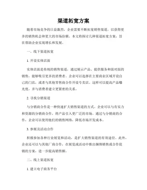 渠道拓宽方案