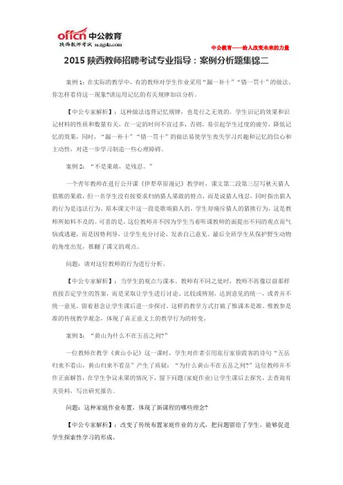 2015陕西教师招聘考试专业指导：案例分析题集锦二