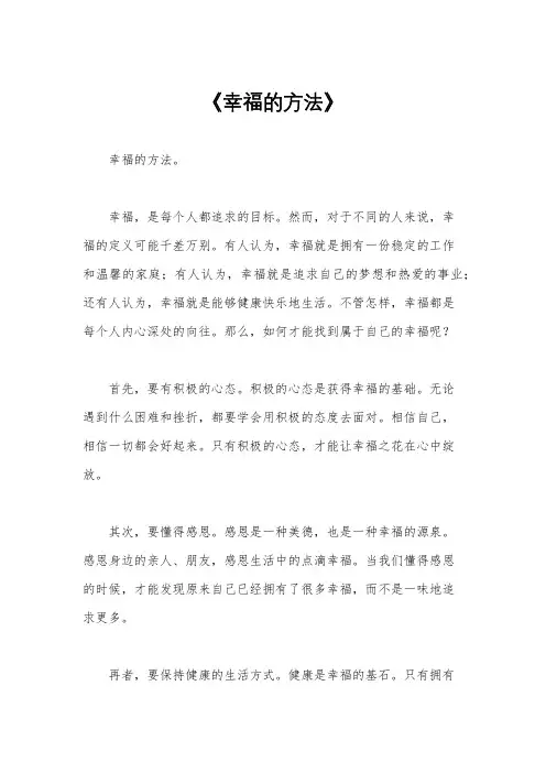 《幸福的方法》