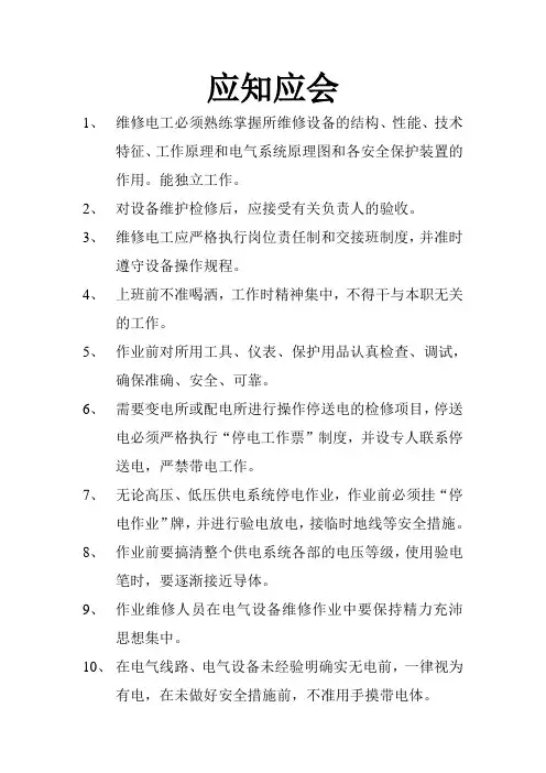 应知应会