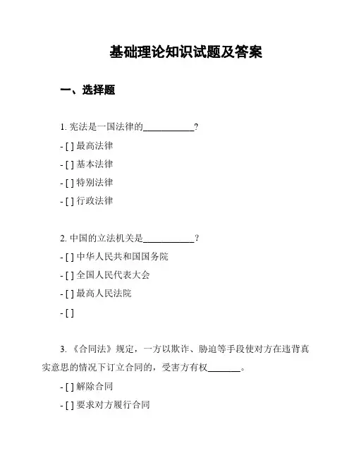 基础理论知识试题及答案