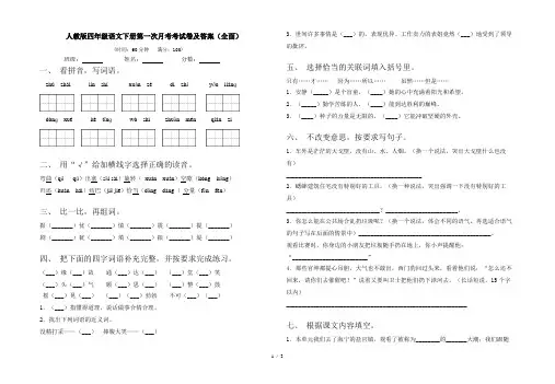 人教版四年级语文下册第一次月考考试卷及答案(全面)
