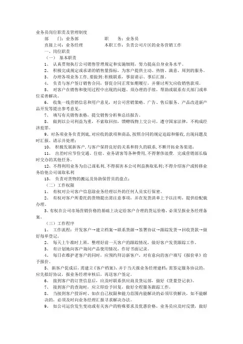 业务员岗位职责 4