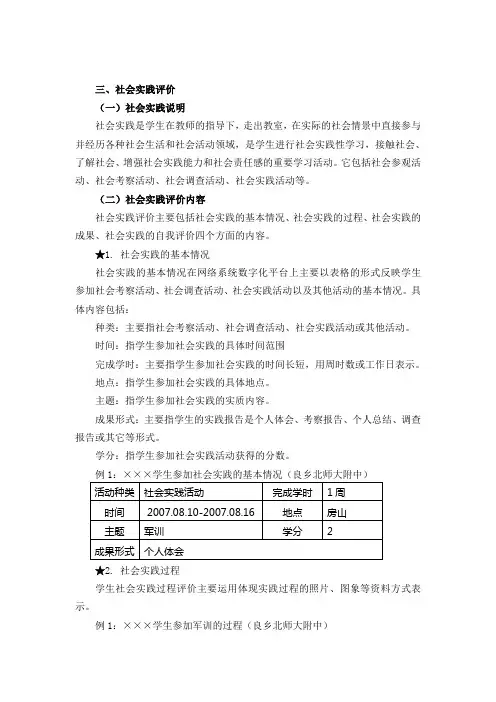 北京市普通高中学生综合评价手册电子稿2